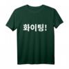 Warten oder Kämpfen im koreanischen Hangul T-Shirt – Perfektes Geschenk für Kdrama- und Korea-Liebhaber zu Weihnachten, Valentinstag & mehr