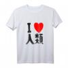 I Love Humanity No Game No Life T-Shirt – Anime und Gaming Statement Shirt für Fans